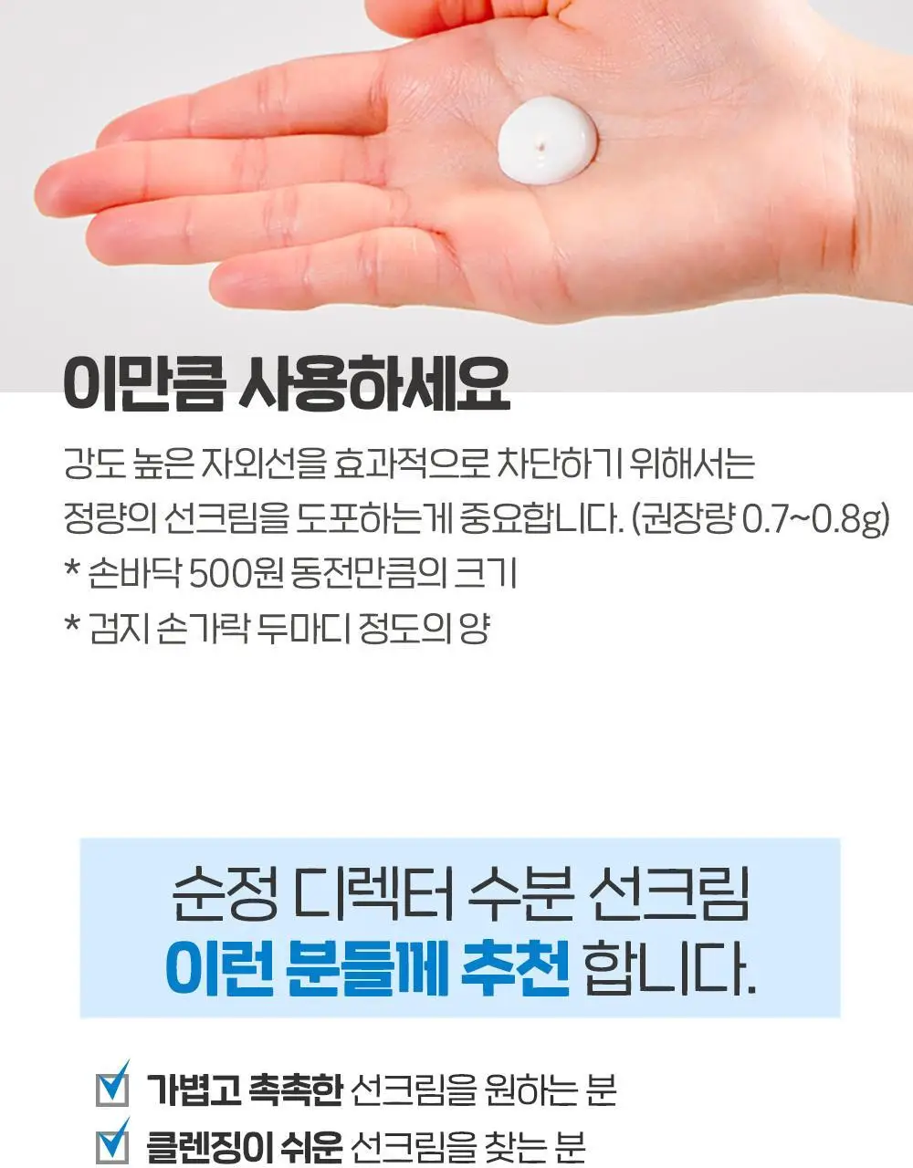 [수분/유기자차] 에뛰드 순정 디렉터 수분 선크림 1+1기획(50ml+50ml) 상세페이지 15